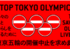 Petiție contra Jocurilor Olimpice de la Tokyo